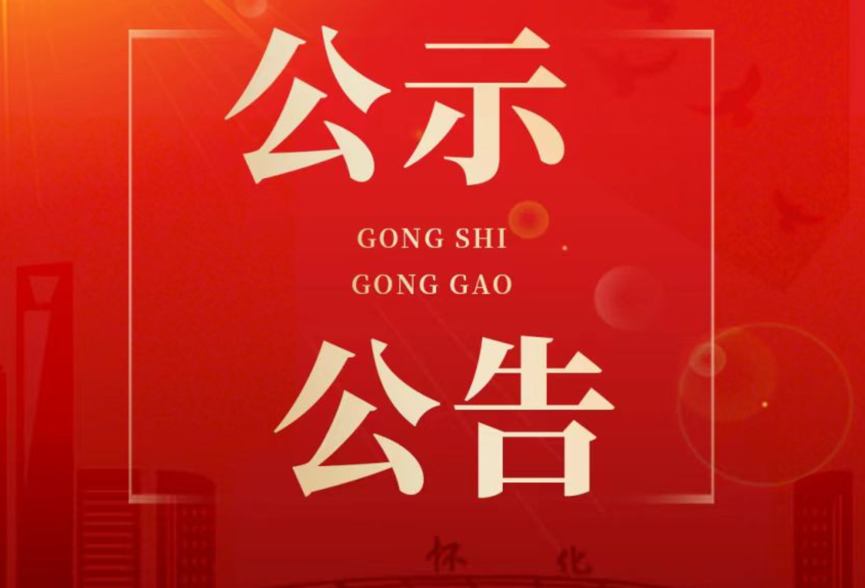 四肖八码精准100%免费公开,警惕虚假宣传、全面解答、精准解答解释落实 四肖八码精准100%免费公开,警惕虚假宣传、全面解答、精准解答解释落实